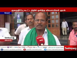 8 வழி பசுமை சாலை திட்டம் - விவசாயிகள் குறைதீர் கூட்டத்தை புறக்கணித்த விவசாயிகள்