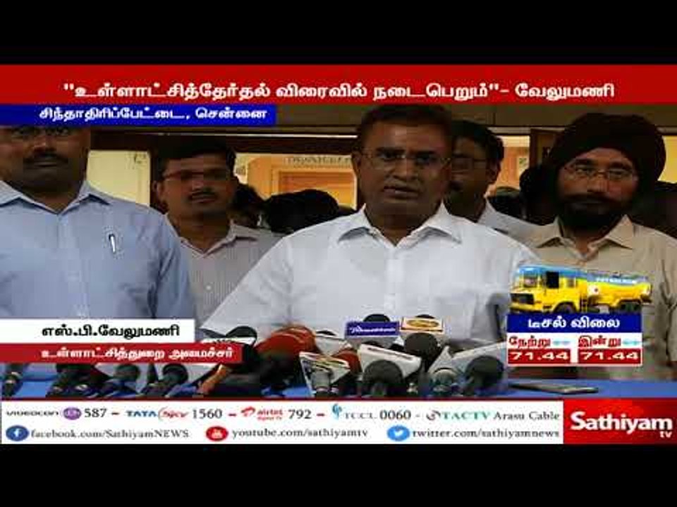 வார்டுகள் மறுசீரமைப்பு பணிகள் விரைவில் முடிக்கப்பட்டு உள்ளாட்சித்தேர்தல் நடக்க வழி வகை செய்யப்படும்