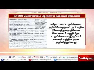 காவிரி மேலாண்மை ஆணையத்தின் 9 உறுப்பினர்களை அறிவித்துள்ளது மத்திய அரசு