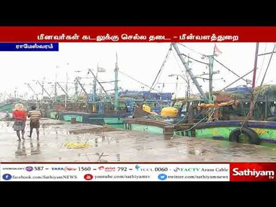 கடலில் பலத்த காற்று வீசுவதால் ராமநாதபுரம், புதுக்கோட்டை மீனவர்கள் கடலுக்கு செல்லவில்லை