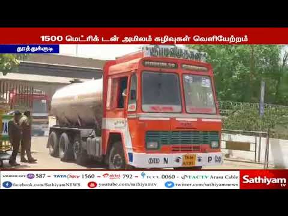 ஸ்டெர்லைட் ஆலையில் இன்று இரவுக்குள் பணிகள் முழு...