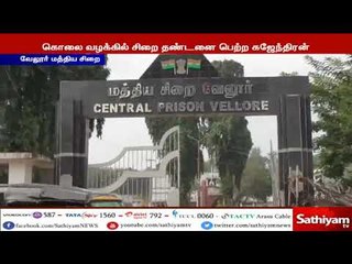 வேலூர் மத்திய சிறையில் ஆயுள் தண்டனை கைதி தூக்கிட்டு தற்கொலை