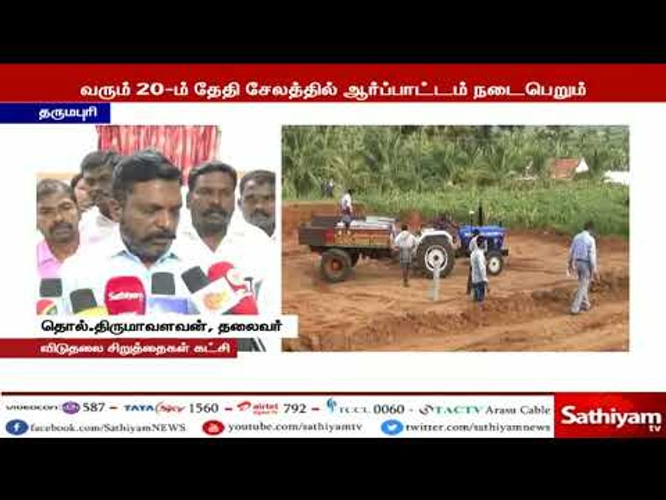 அடுத்த மாதம் 20 ஆம் தேதி சேலத்தில் ஆர்ப்பாட்டம்...