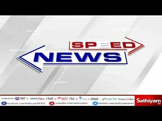 விரைவுச் செய்திகள் | Sathiyam Speed news | 24.06.2018