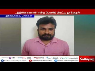 காவல் நிலையத்திற்கு நுழைந்து காவல் உதவி ஆய்வாளரை தாக்கிய ஒருவர் கைது
