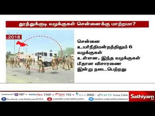 தூத்துக்குடி துப்பாக்கிச்சூடு சம்பவம் உயர்நீதிமன்றத்திற்கு மாற்றப்படுவது ஜூலை 2 ம் தேதி முடிவு   சென