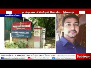 திருமணம் செய்து ஏமாற்றி 72 லட்ச ரூபாய் மோசடி செய்த புதுக்கோட்டையை சேர்ந்தவர் கைது