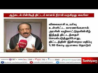 ஆழ்கடல் மீன்பிடித் திட்டம் தமிழக மீனவர்களுக்கு கானல் நீராகி வருகிறது – வைகோ குற்றச்சாட்டு