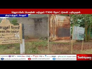 நூறு ரூபாய் நோட்டுகளை கலர் ஜெராக்ஸ் எடுத்து புழக்கத்தில் விட முயன்ற நபர் போலீசாரல் கைது