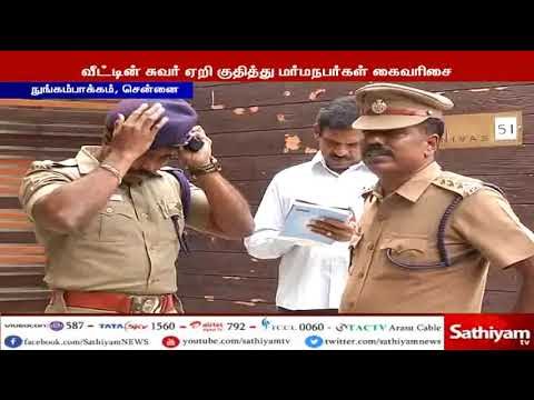 மருத்துவர் வீட்டில் 1கோடி ரூபாய் மதிப்பிலான தங்க, வைர நகைகள் கொள்ளை