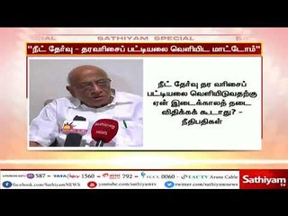 நீட் தேர்வு தரவரிசைப் பட்டியலை மத்திய அரசு தற்போதைக்கு வெளியிடாது அரசு வழக்கறிஞர்