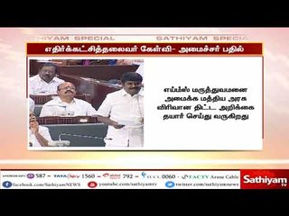 மத்திய அரசு திட்ட அறிக்கை பணி நிறைவடைந்தவுடன் எய்ம்ஸ் மருத்துவமனைக்கு நிதி ஒதுக்கப்படும்