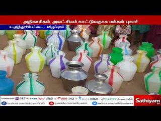 குடிநீர் விநியோகம் செய்யாத ஊராட்சி நிர்வாகத்தை கண்டித்து கிராம மக்கள் போராட்டம்