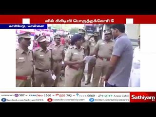 காசிமேடு பகுதியில் சிசிடிவி கேமரா பொருத்தக்கோரி விழிப்புணர்வு பேரணி