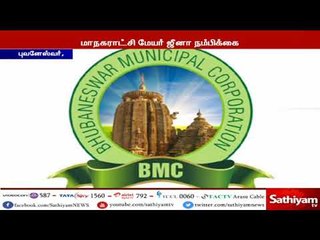 புவனேஸ்வரில் திறந்தவெளியில் மலம் கழித்தால் 50 ரூபாய் அபராதம் மாநகராட்சி கூட்டத்தில் முடிவு