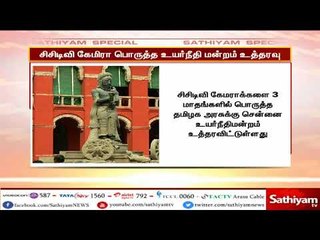 தமிழகத்தில் உள்ள அனைத்து ஆர்டிஓ அலுவலகங்களில் சிசிடிவி கேமரா   உயர்நீதிமன்றம் உத்தரவு