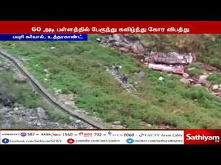 பேருந்து கவிழ்ந்து விபத்து 35 பேர் சம்பவ இடத்திலேயே பலி