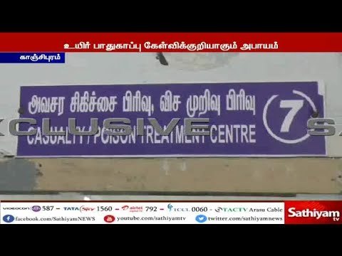 அடுத்தடுத்து சர்ச்சையில் சிக்கும் காஞ்சிபுரம் அரசு தலைமை மருத்துவமனை