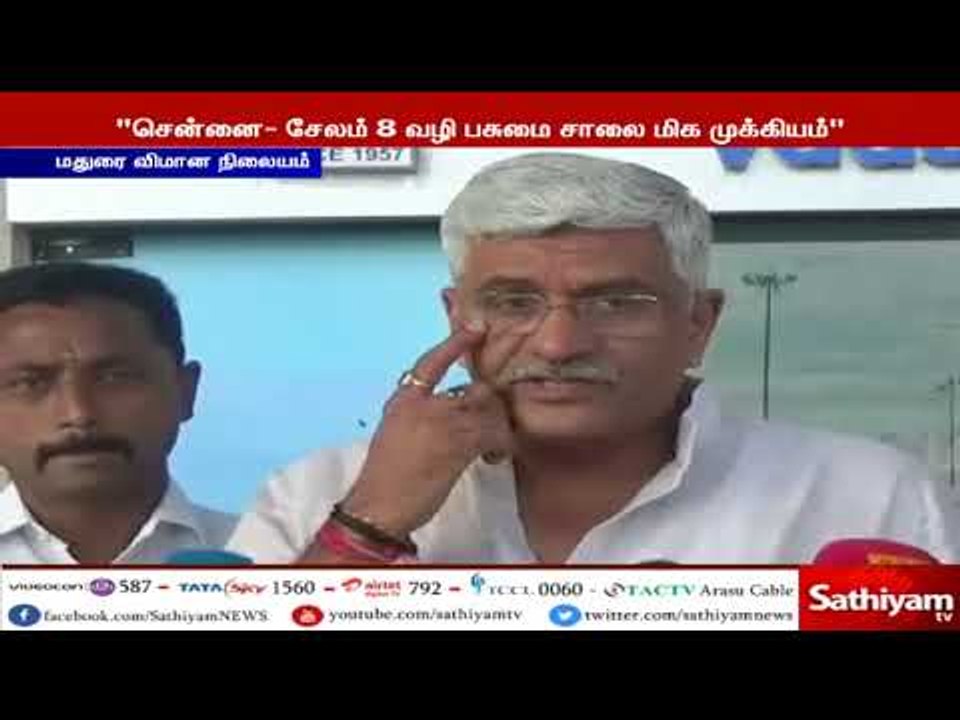 நாட்டின் அடிப்படை வளர்ச்சிக்கு 8 வழி பசுமை சாலை மிக முக்கியம் - மத்திய விவசாயத்துறை இணை அமைச்சர்