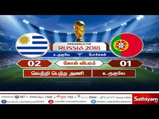 உலகக்கோப்பை கால்பந்து போட்டியில் போச்சுகல் அணி உருகுவே அணியிடம் தோற்றதால் காலிறுதி வாய்ப்பை இழந்தது