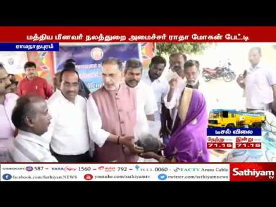 மீனவர்கள் வாழ்வாதாரம் மேம்பாட்டுக்கு மத்திய கடல் ஆராய்ச்சி நிறுவனம் செயல்படும் - ராதா மோகன் சிங்
