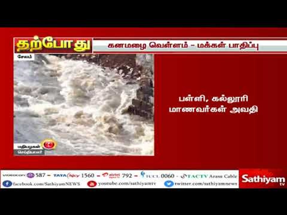 சேலம் மாவட்டத்தில் விடிய விடிய பெய்த கனமழை