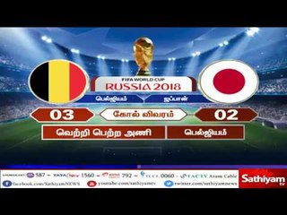 உலக கோப்பை கால்பந்து காலிறுதி சுற்றுக்கு பிரேசில், பெல்ஜியம் அணிகள் தகுதி