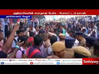 Скачать видео: அரக்கோணம் ரயில் நிலையத்தில் குறித்த நேரத்தில் ரயில்கள் இயக்கப்படாததை கண்டித்து பயணிகள் போராட்டம்