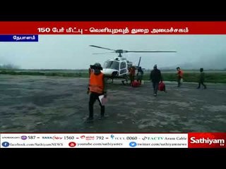 கைலாஷ் யாத்திரை சென்று தவிக்கும் தமிழர்களை மீட்க 2 தமிழக அதிகாரிகள் நேபாளம் சென்றனர்