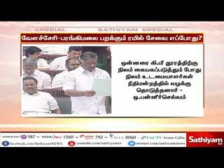 வேளச்சேரி - பரங்கிமலை பறக்கும் ரயில் திட்டம்  விரைவில் கொண்டு வரப்படும்