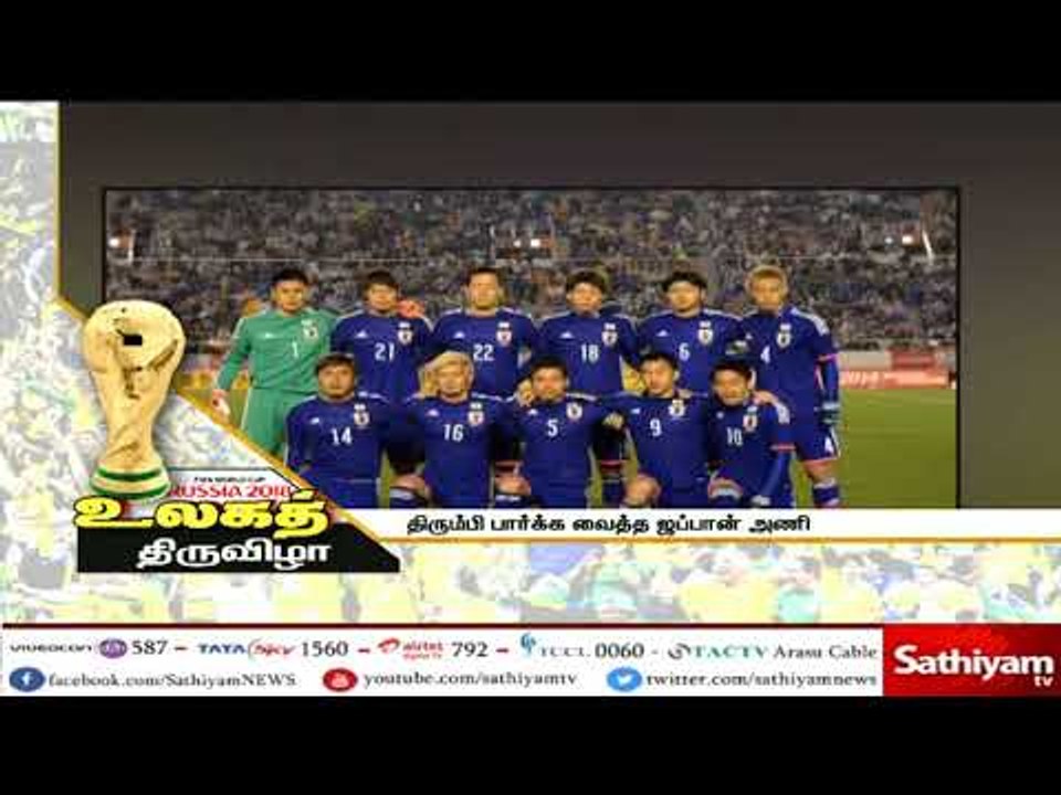 உலகக் கோப்பை கால்பந்து போட்டி    ஜப்பான் அணிக்கு பலரும் பாராட்டு தெரிவிப்பு