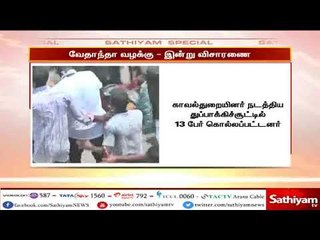 ஸ்டெர்லைட் ஆலை மூடப்பட்டதை எதிர்த்து வேதாந்தா குழுமம் சார்பில் தொடரப்பட்ட வழக்கு இன்று விசாரணை