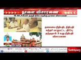 18 MLAக்கள் தகுதி நீக்க வழக்கு நாளை விசாரணை