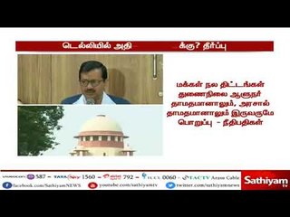 டெல்லியில் ஆம் ஆத்மி தொடர்ந்த வழக்கில் துணைநிலை ஆளுநருக்கு தனி அதிகாரம் கிடையாது - உச்சநீதிமன்றம்