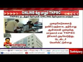 ”Online-க்கு மாறும் TNPSC”- TNPSC நடத்தும் தேர்வுகள் Online தேர்வாக மாற்றம்