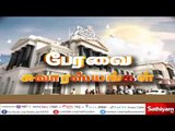 பேரவை சுவாரஸ்யங்கள் | #PeravaiSuvarasiyangal | 04.07.18 | #SathiyamNews