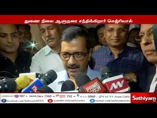 டெல்லி முதல் மந்திரி அரவிந்த் கெஜ்ரிவால் கவர்னர் அனில் பைஜாலை இன்று பிற்பகல் சந்திக்க உள்ளதாக தகவல்