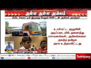 அள்ள அள்ள அமிலம்  - ஸ்டெர்லைட்டில் இருந்து மேலும் 400 டன் அமிலம் அகற்றம்