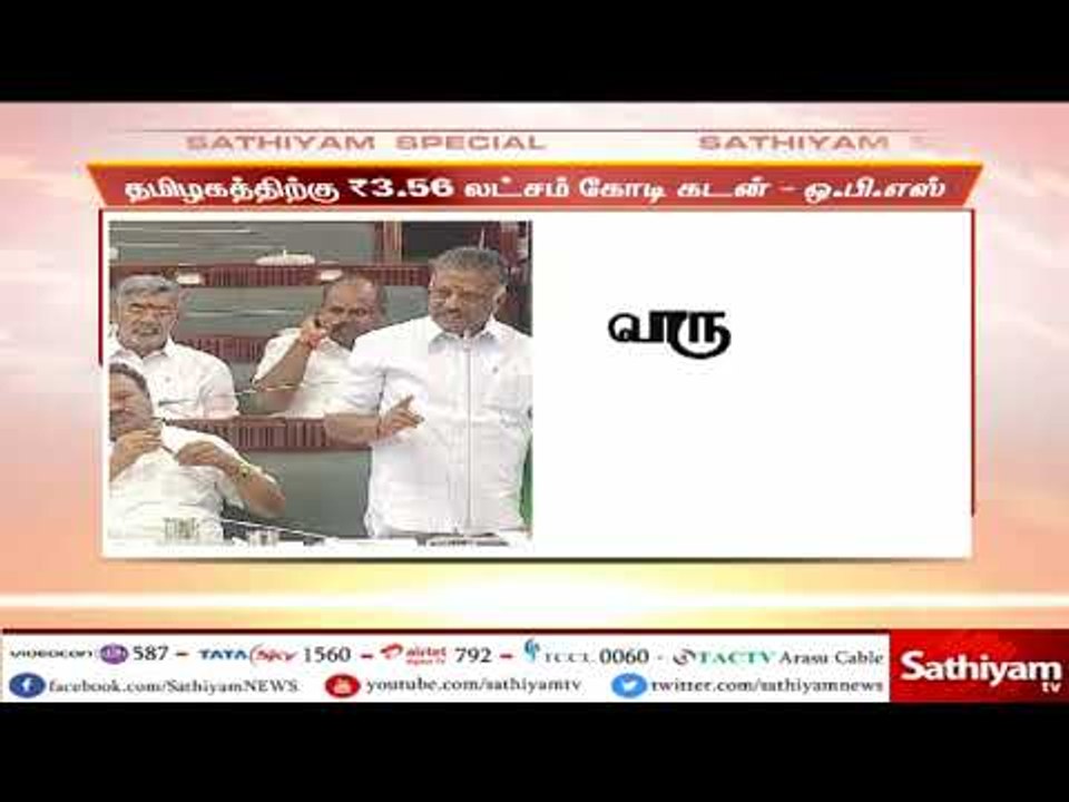 தமிழக அரசின் கடன் மூன்றரை லட்சம் கோடி