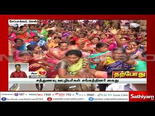 சத்துணவு ஊழியர்கள் சங்கத்தினர் கைது