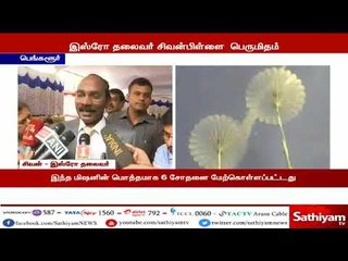 விண்வெளி வீரர்கள் திரும்ப உதவும் விண்வெளி கேப்ஸ்யூல் சோதனை