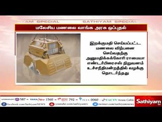 மலோசியாவில் இருந்து இறக்குமதியான மணலை வாங்க தயார்