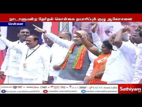 நாடாளுமன்ற தேர்தலில் பாஜக வெற்றி பெறுவதற்காக அமித்ஷா வுடன் ஆலோசனை