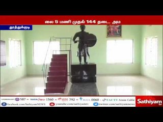 அழகுமுத்துக்கோன் பிறந்தநாளை முன்னிட்டு தூத்துக்குடி மாவட்டத்தில் 144 தடை உத்தரவு