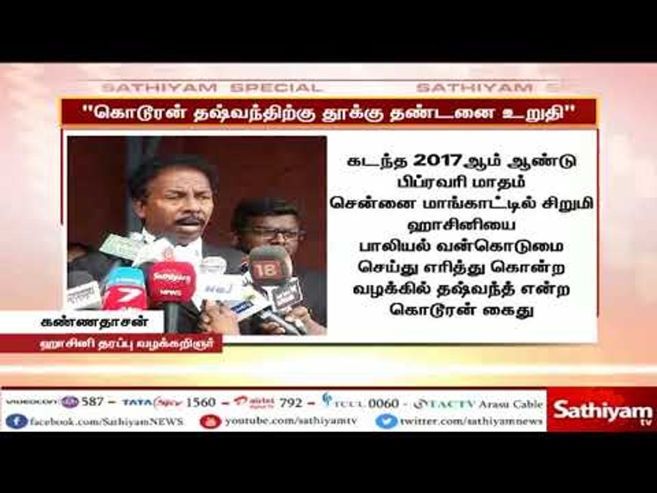 சிறுமி ஹாசினி பாலியல் வழக்கில் குற்றவாளி தஷ்வந்...