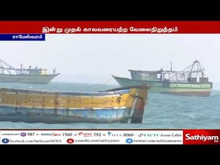 இலங்கை வசமுள்ள தமிழக மீனவர்கள், படகுகளை விடுதலை செய்ய வேண்டும் - ராமேஸ்வரம் மீனவர்கள்