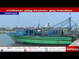 பலத்த காற்று வீசக்கூடும் என்ற எச்சரிக்கையை தொடர்ந்து மீனவர்கள் கடலுக்கு செல்லவில்லை