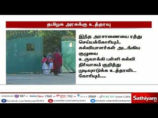 தனியார் பள்ளிகளை கண்காணிக்கும் அதிகாரத்தில் திருத்தம்