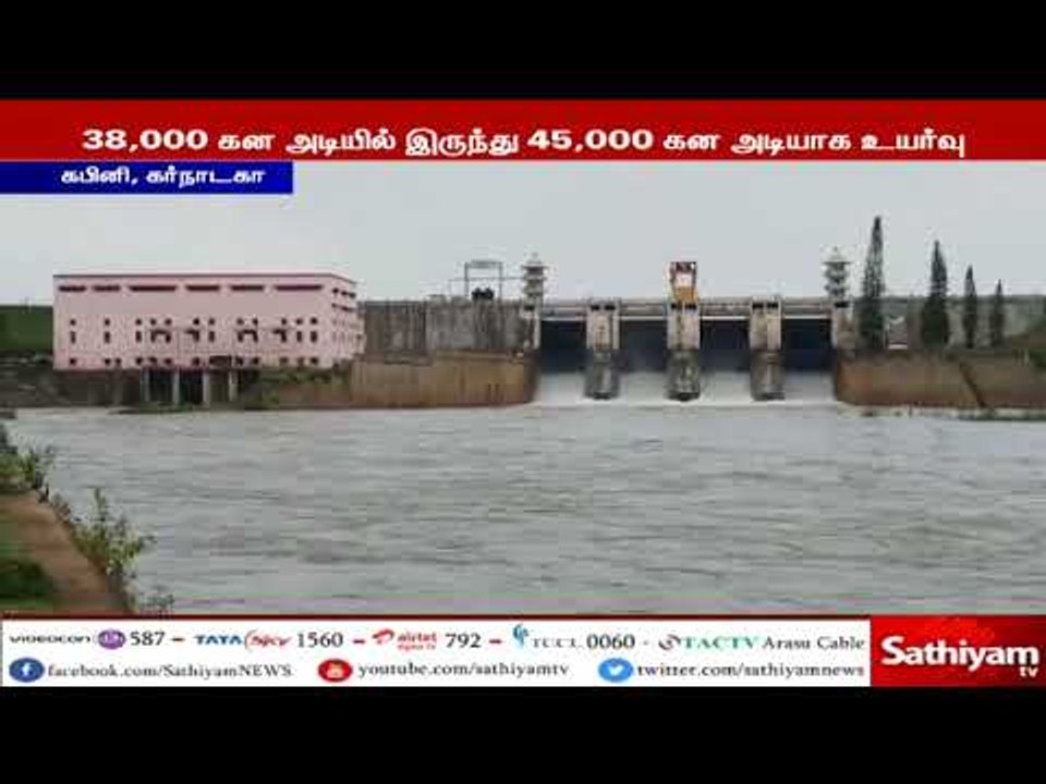 தமிழகத்திற்கு திறக்கப்படும் கபினி அணையின் நீரின...