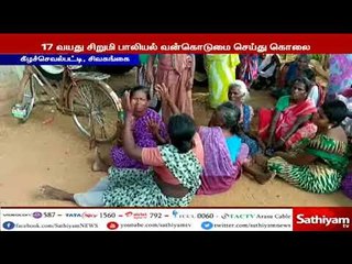 வாய் பேச முடியாத 17 வயது சிறுமி பாலியல் வன்கொடுமை செய்து கொலை – காமக்கொடூரன் கைது